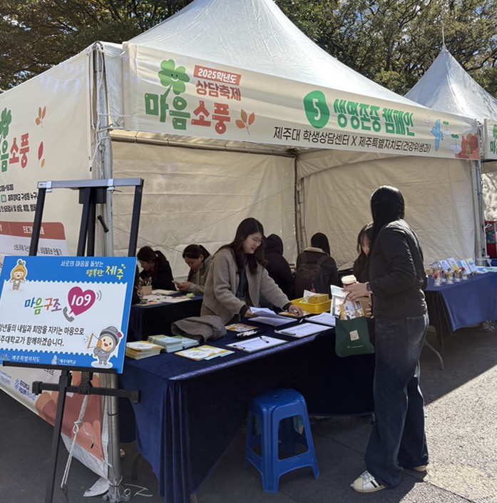 제주대학교 생명사랑 자살예방 캠페인 실시