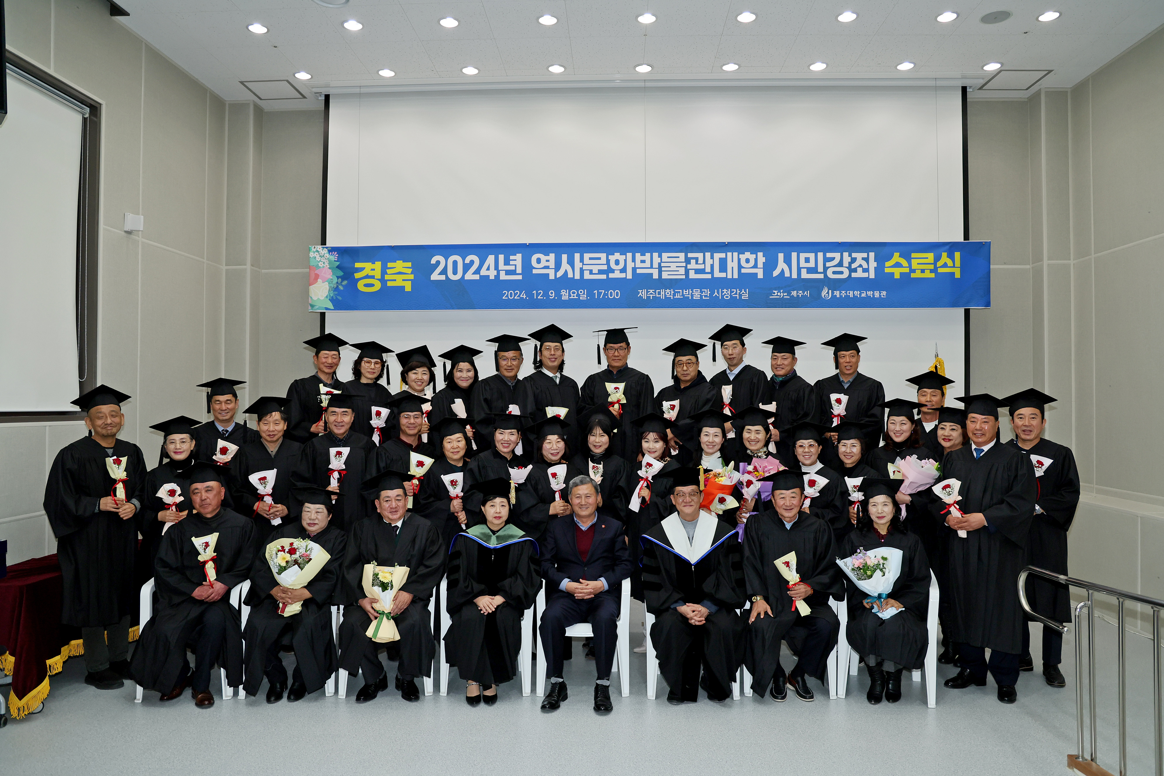 2024년도 역사문화박물관대학 수료식