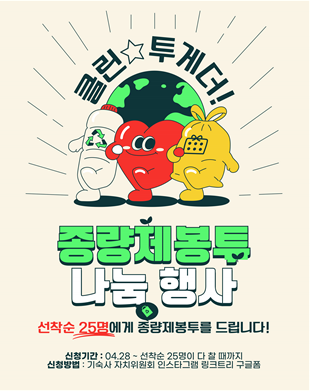 ๐2025ํ๋
๋ ์์น์์ํ ์ข
๋์ ๋ดํฌ ๋ฐฐ๋ถ ํ์ฌ ์งํ