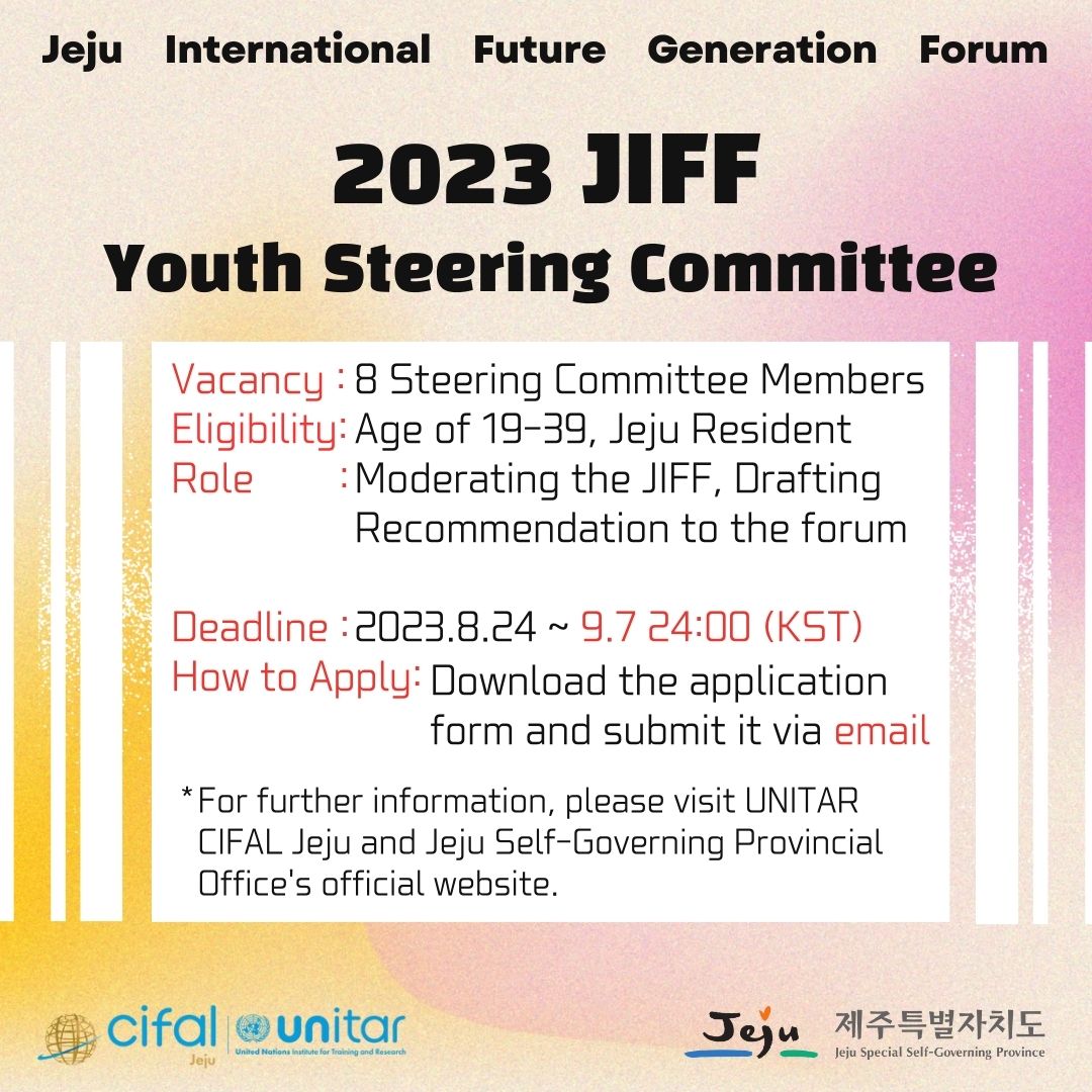 2023 제주국제청년포럼(JIFF) 청년 준비위원회 선발 안내