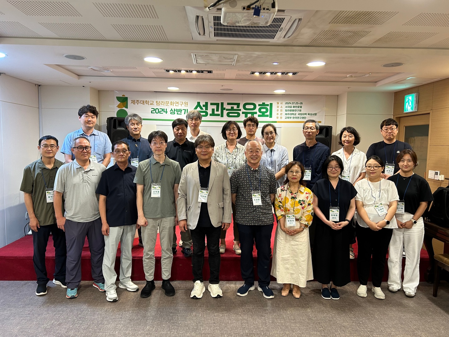 제주대 탐라문화연구원, 2024 상반기 성과공유회 성료