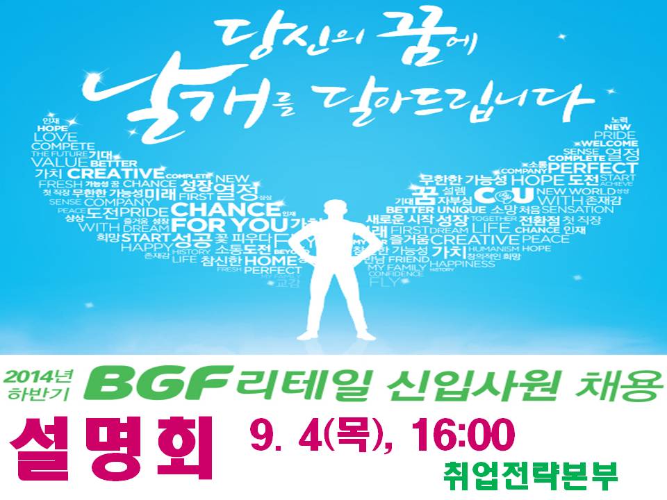 BGF리테일 하반기 공채 채용설명회 개최