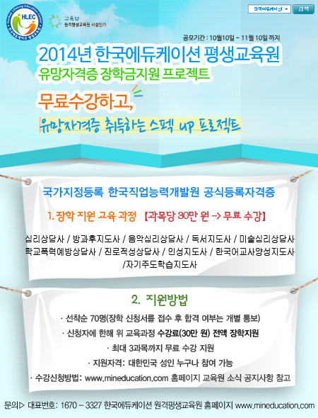 [한국에듀케이션 평생교육원] 무료 교육과정 신청