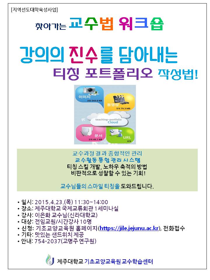 [찾아가는 교수법 4탄] 티칭포트폴리오 작성법!