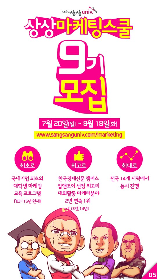 [취업전략본부] KT&G 상상마케팅스쿨 참가자 모집