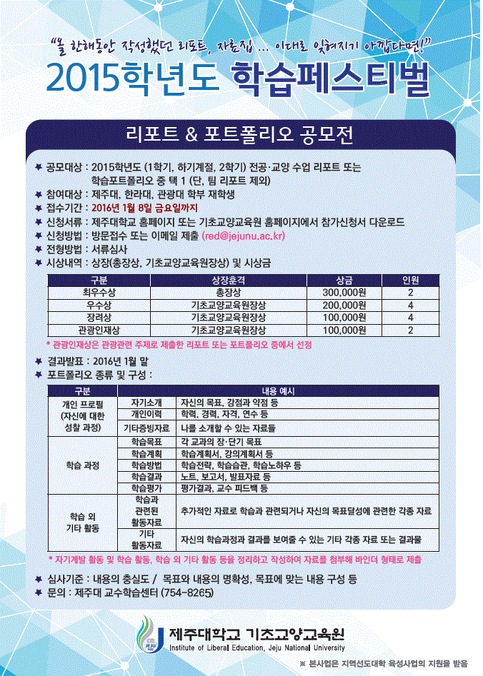 제출했던 레포트.. 이대로 잊혀지기 아쉽다면? [학습페스티벌]