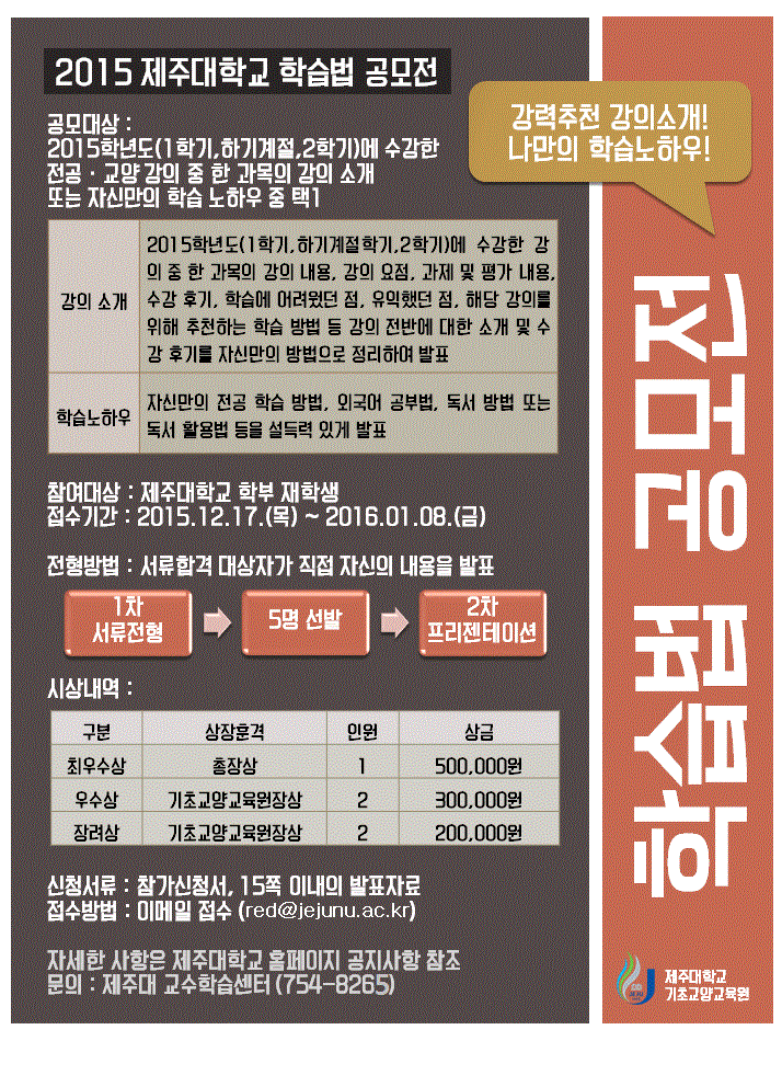 [학습법 공모전] 올해의 강추 강의, 여러분의 학습노하우를 소개해주세요!