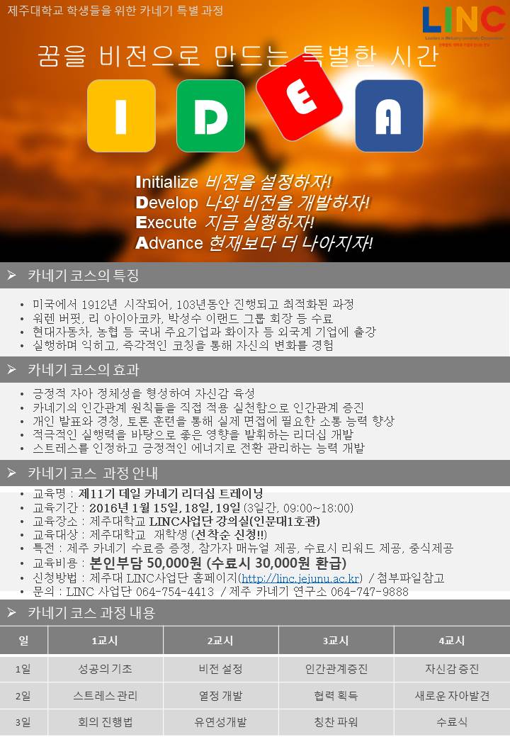 제주대 학생을 위한 '데일 카네기 리더십 트레이닝' 교육!!!