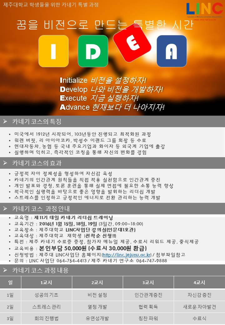 제주대 학생을 위한 '데일 카네기 리더십 트레이닝' 교육!!! (선착순 10명!)