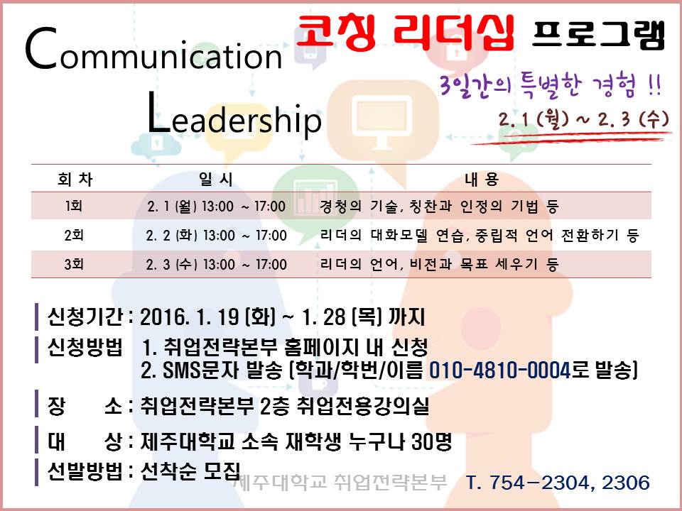 2016년도 코칭리더십 프로그램 신청 안내