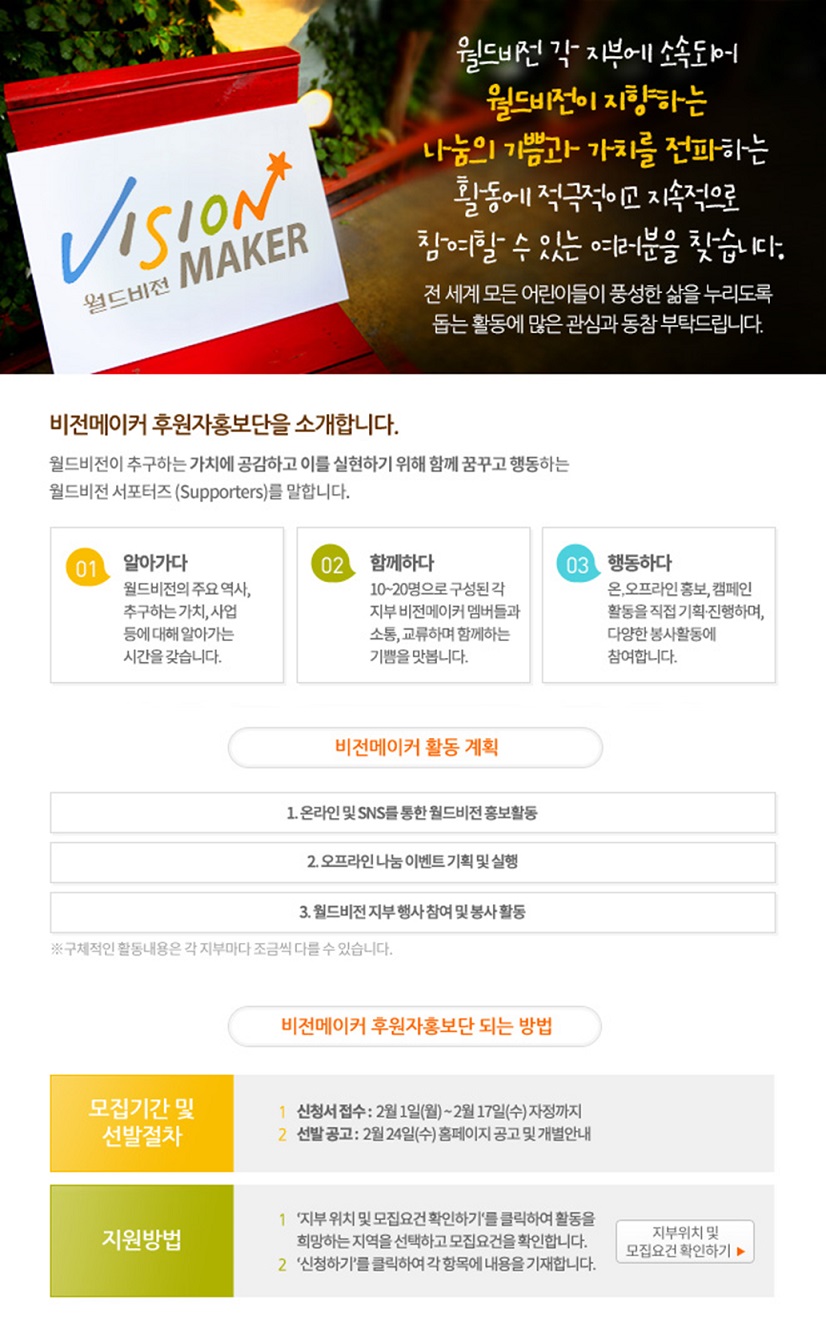 비전메이커 봉사단 모집