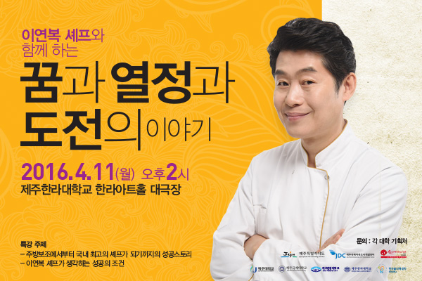 제주신화역사공원 ' 람정복합리조트 트랙' 특강 알림