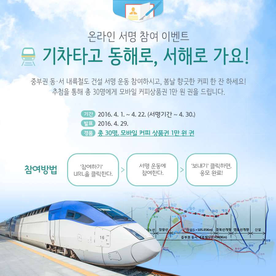 공식페이스북 4월 이벤트(온라인서명운동) 안내