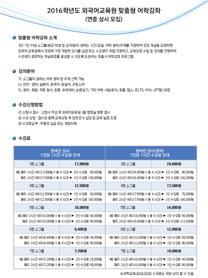 소그룹(3~7인) 맞춤형 어학강좌 상시 모집 안내!
