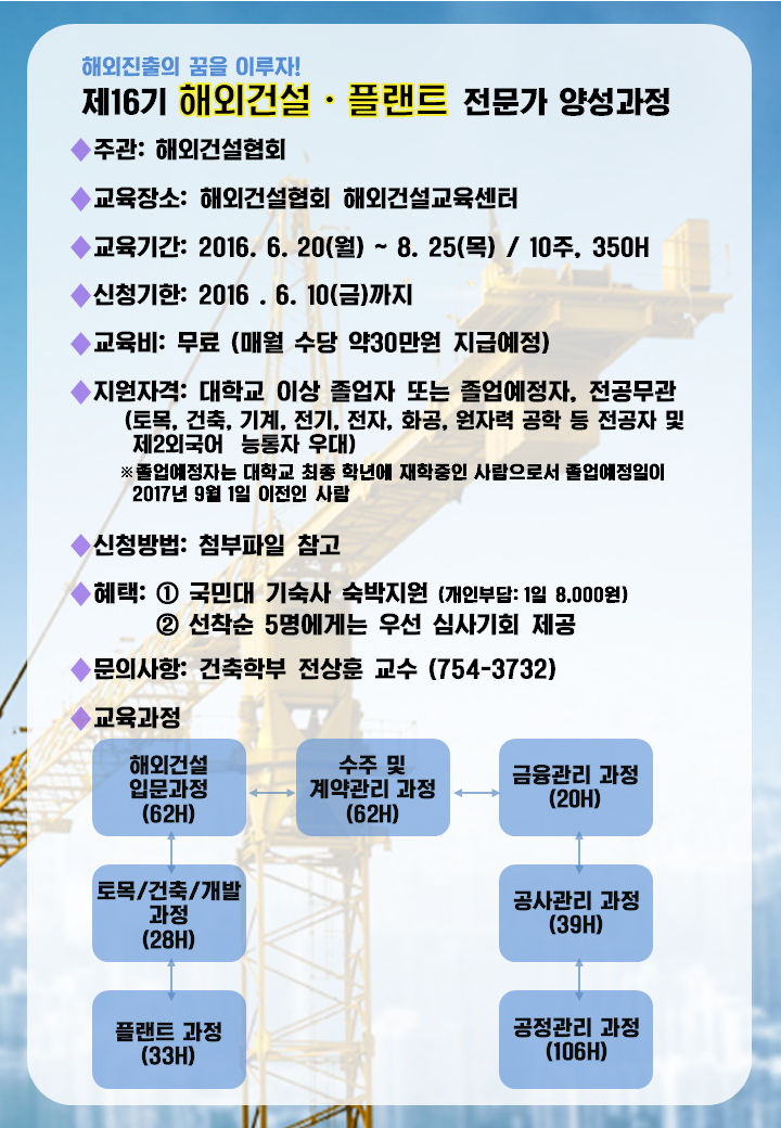 해외진출의 꿈을 이루자! 해외건설·플랜트 전문가 양성과정