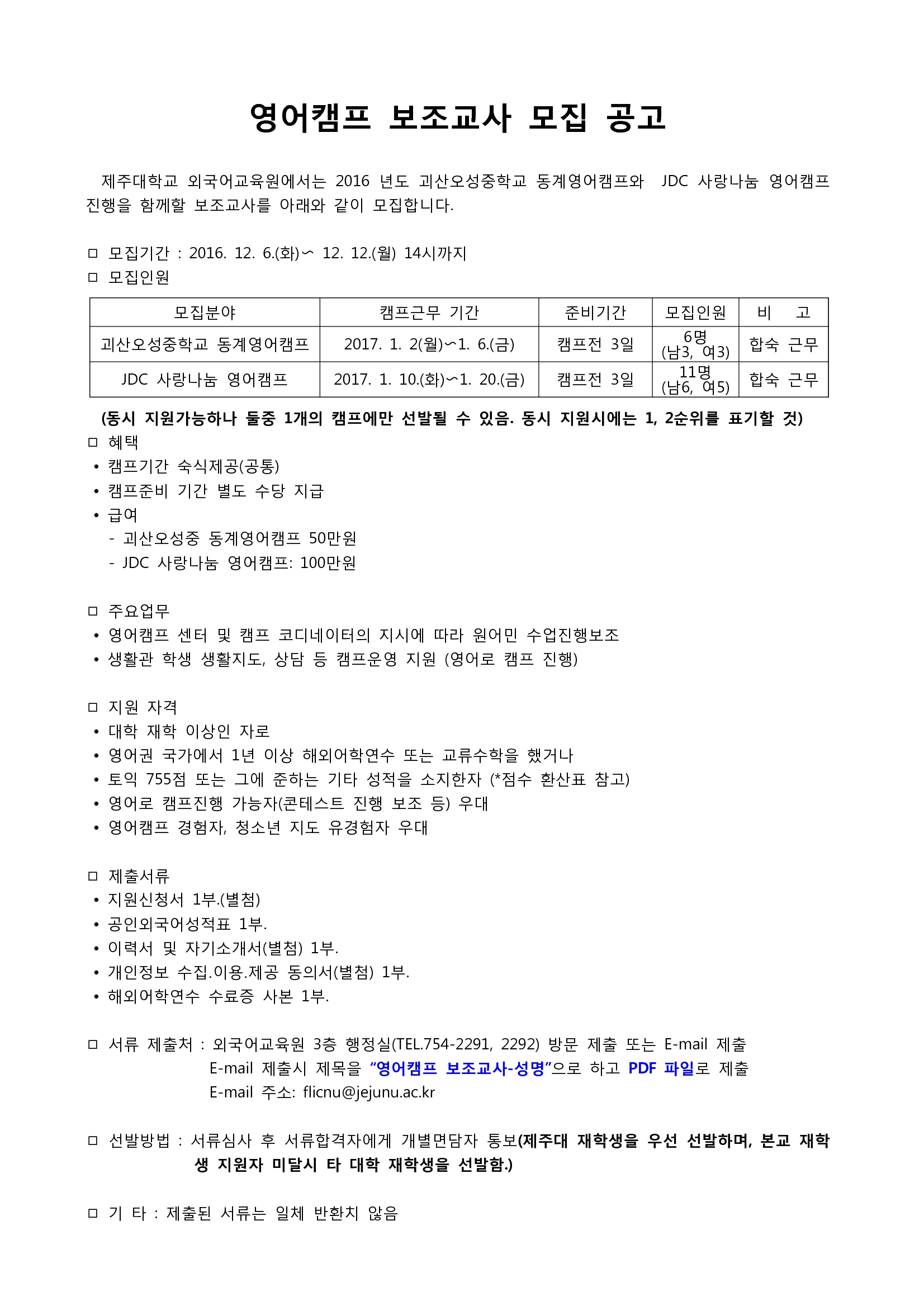 영어캠프 보조교사 모집 안내