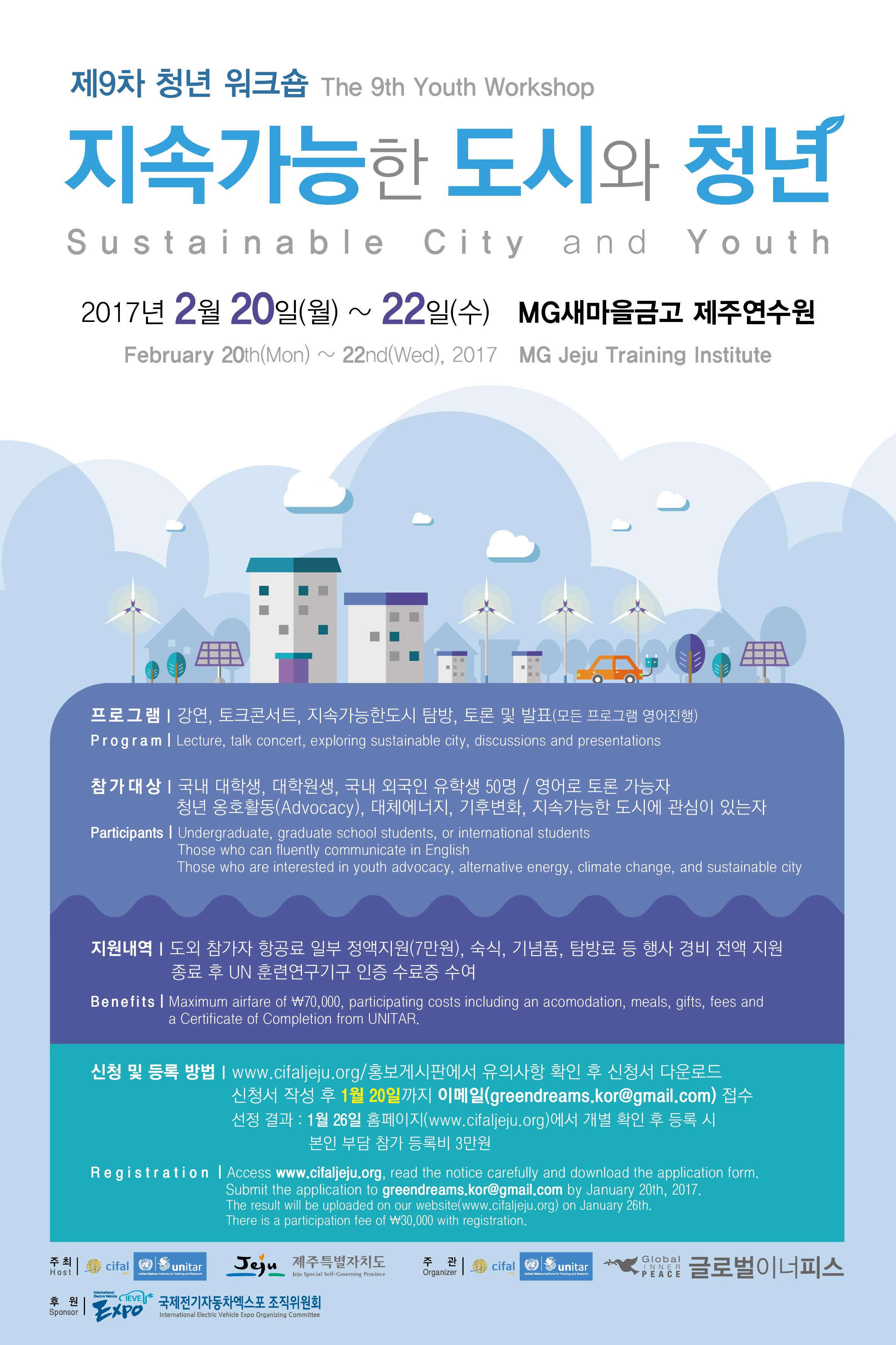 제9차 청년워크숍 참가자 모집 안내