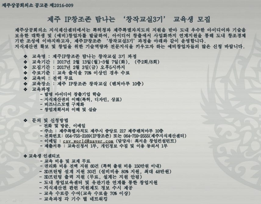 제주 IP창조존 탐나는 '창작교실3기' 교육생 모집 안내