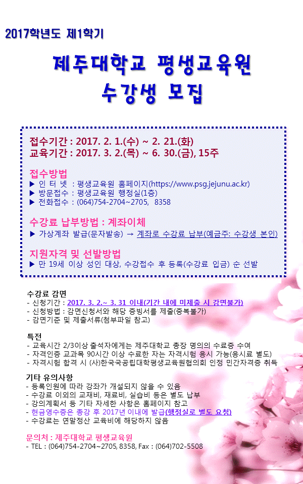 [평생교육원]2017학년도 1학기 일반강좌 수강생 모집 안내