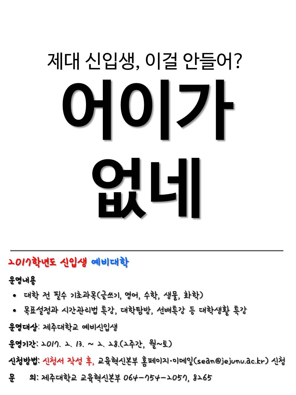 2017학년도 신입생 예비대학 운영알림