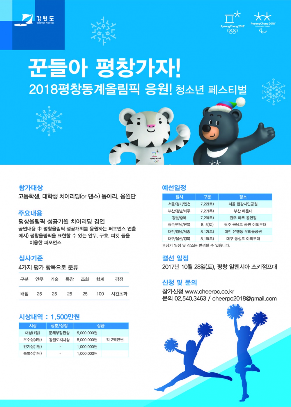 꾼들아 평창가자! 청소년 페스티벌 안내