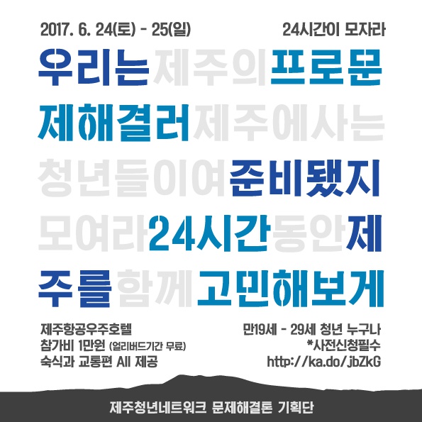 제주청년 문제해결 마라톤 캠프