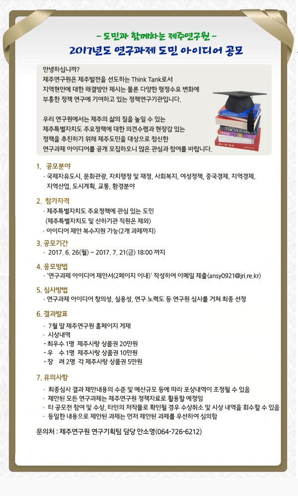 2017년도 도민 아이디어 공모 안내