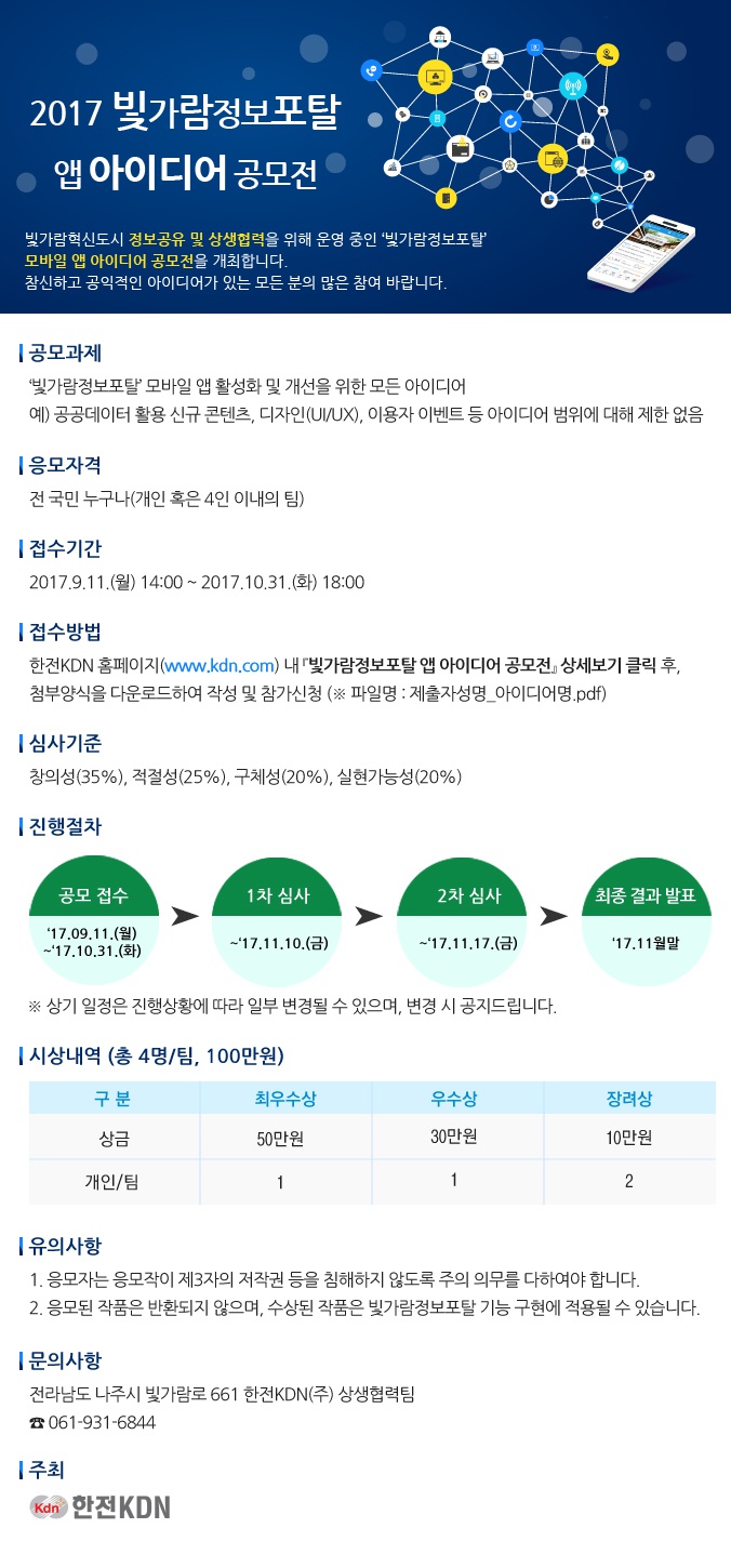 빛가람정보포탈 앱 아이디어 공모전 안내