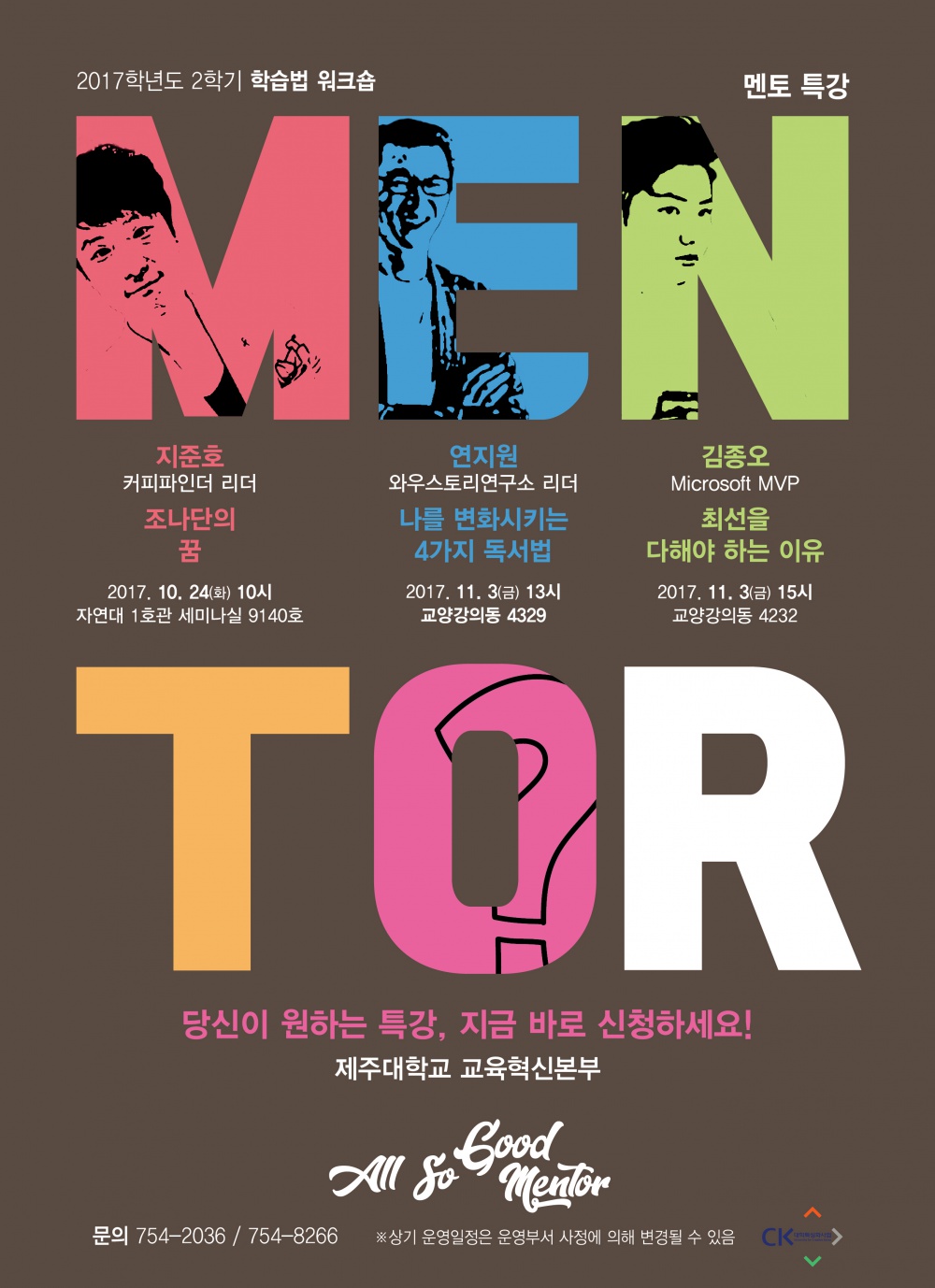 【교육혁신본부】'멘토 특강' 안내