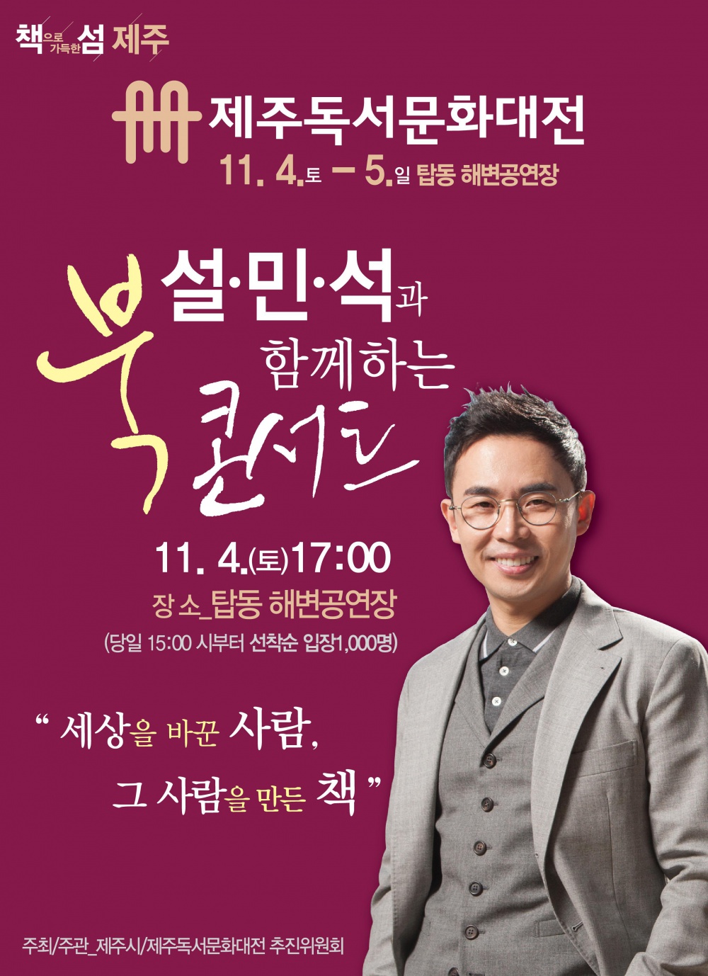 2017 제주독서문화대전 안내