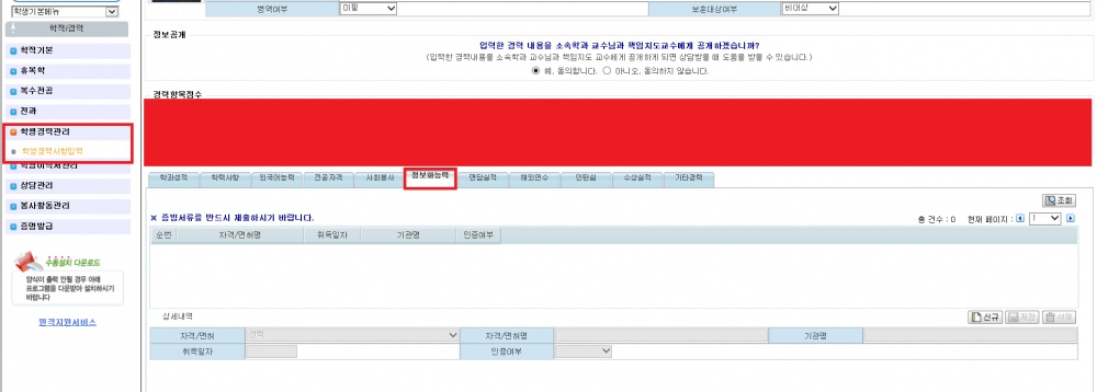 자격증 등록에 대해 안내 드립니다.