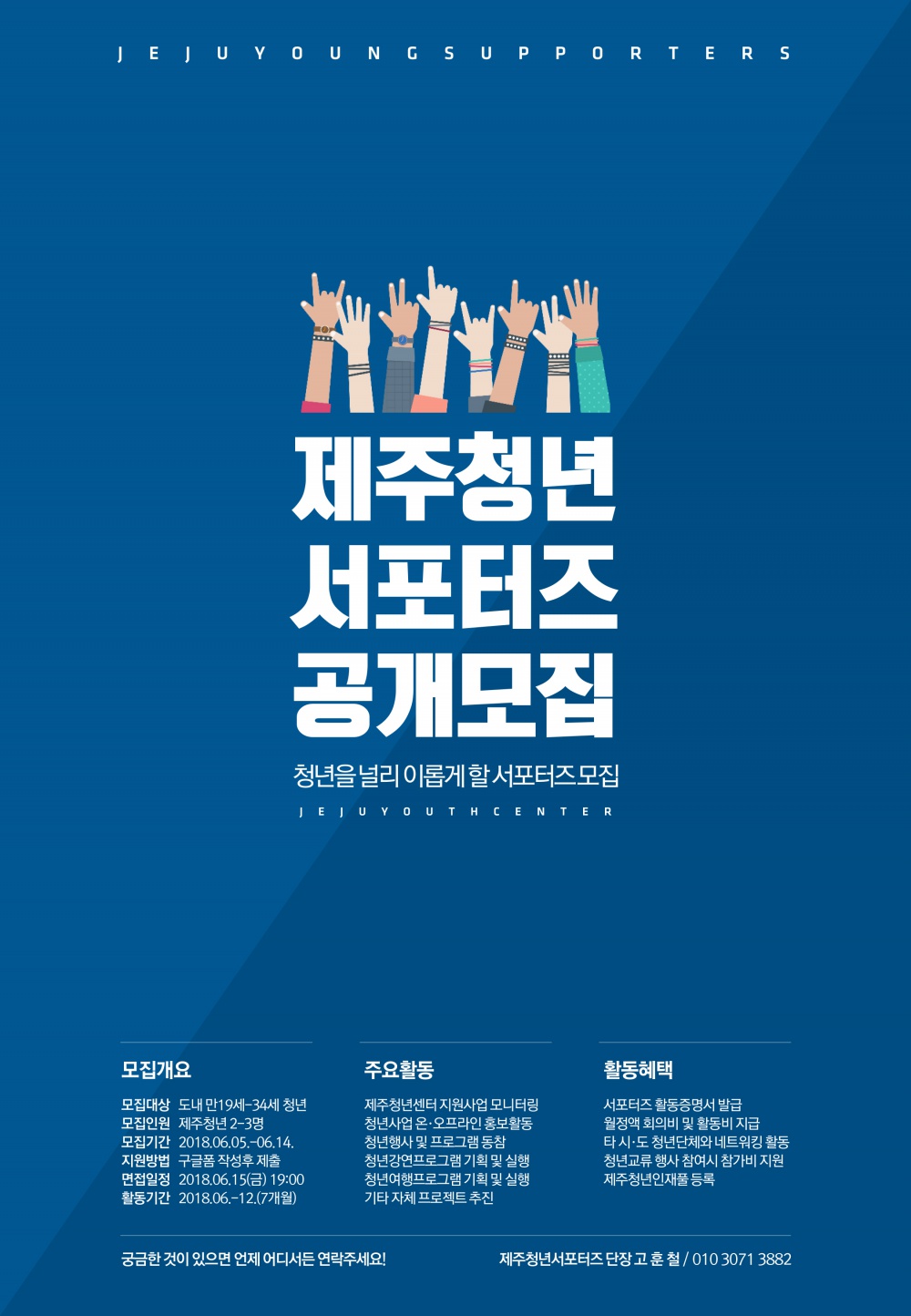 [제주청년센터]서포터즈 공개모집 안내
