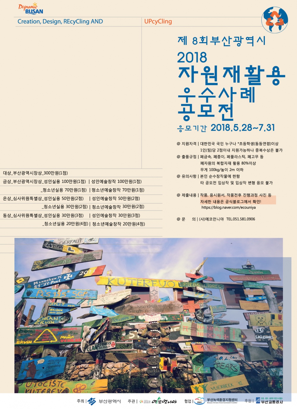 자원재활용 우수사례 공모전 안내