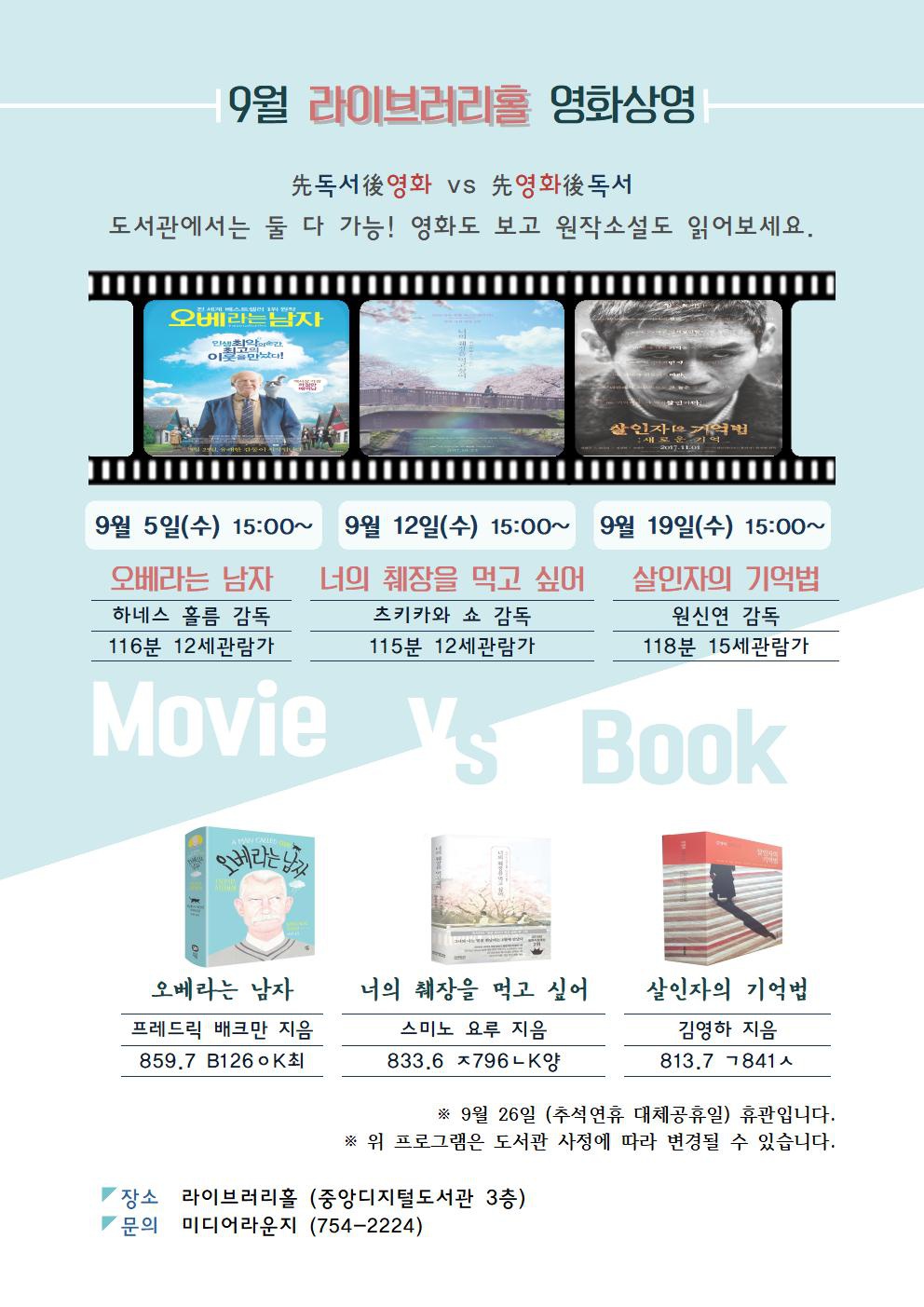 [중앙디지털도서관] 9월 라이브러리홀 영화 상영 안내