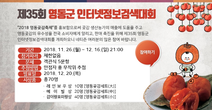『제35회 영동군 인터넷정보검색대회』 안내
