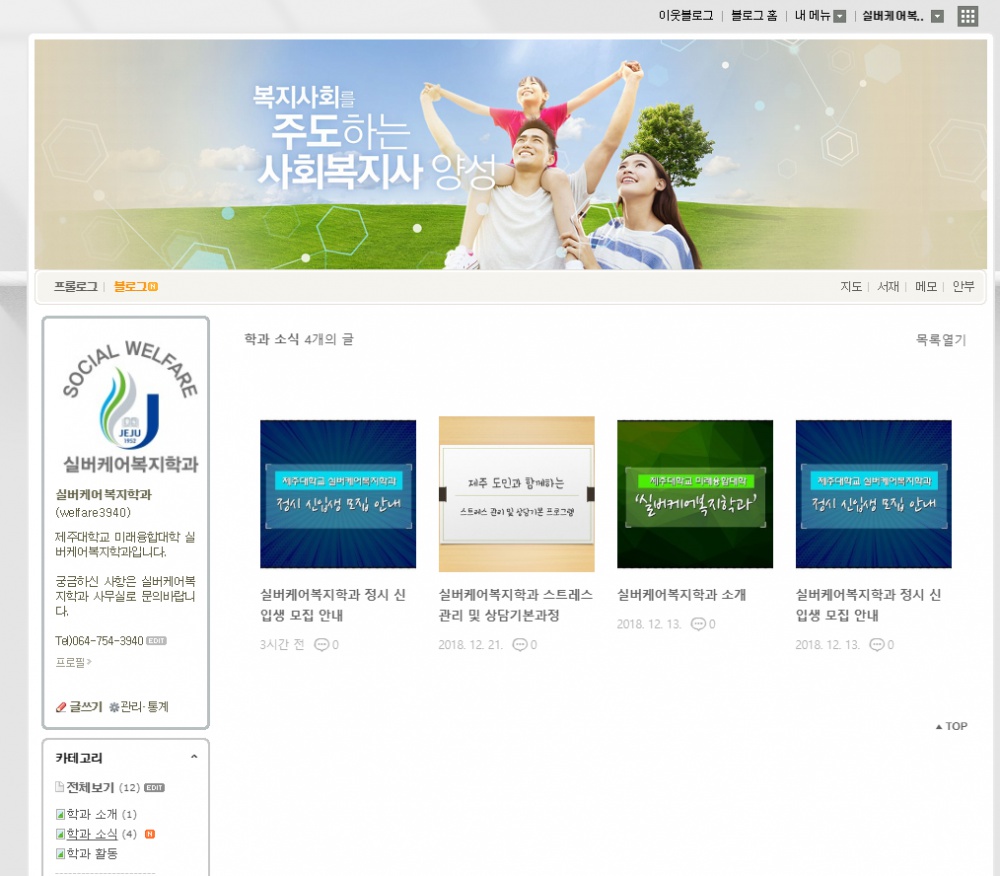 실버케어복지학과 SNS 안내