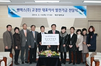 고경찬 벤텍스(주) 대표, 발전기금 1억원