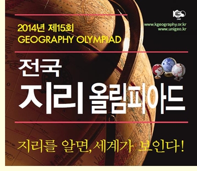 지리올림피아드 제주대회, 17일 제주대서 열려