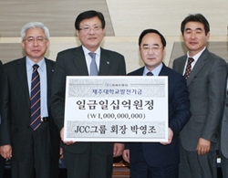 JCC그룹, 발전기금 10억 지원 약정