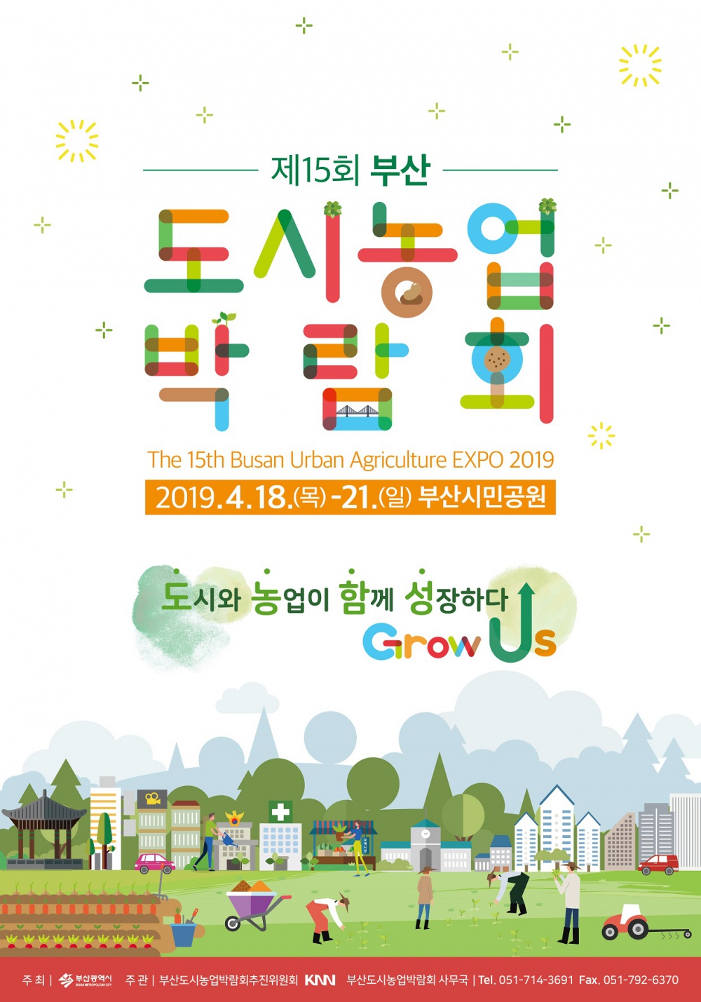 제15회 부산도시농업박람회 『전국 텃밭정원디자인 공모전』 안내