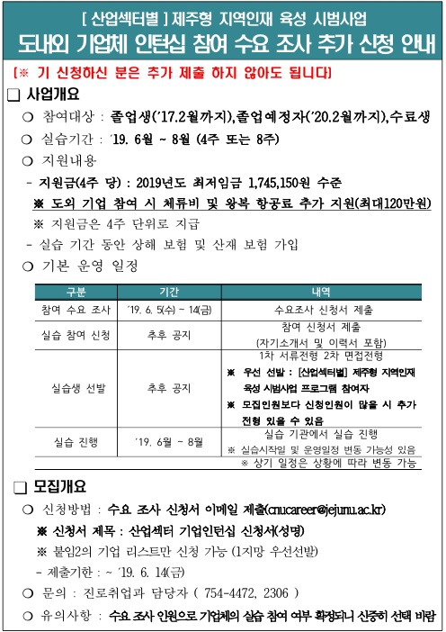 ［산업섹터별］(수료생 및 졸업예정자 가능/4주 최저임금지급)하계 인턴십 추가 수요조사