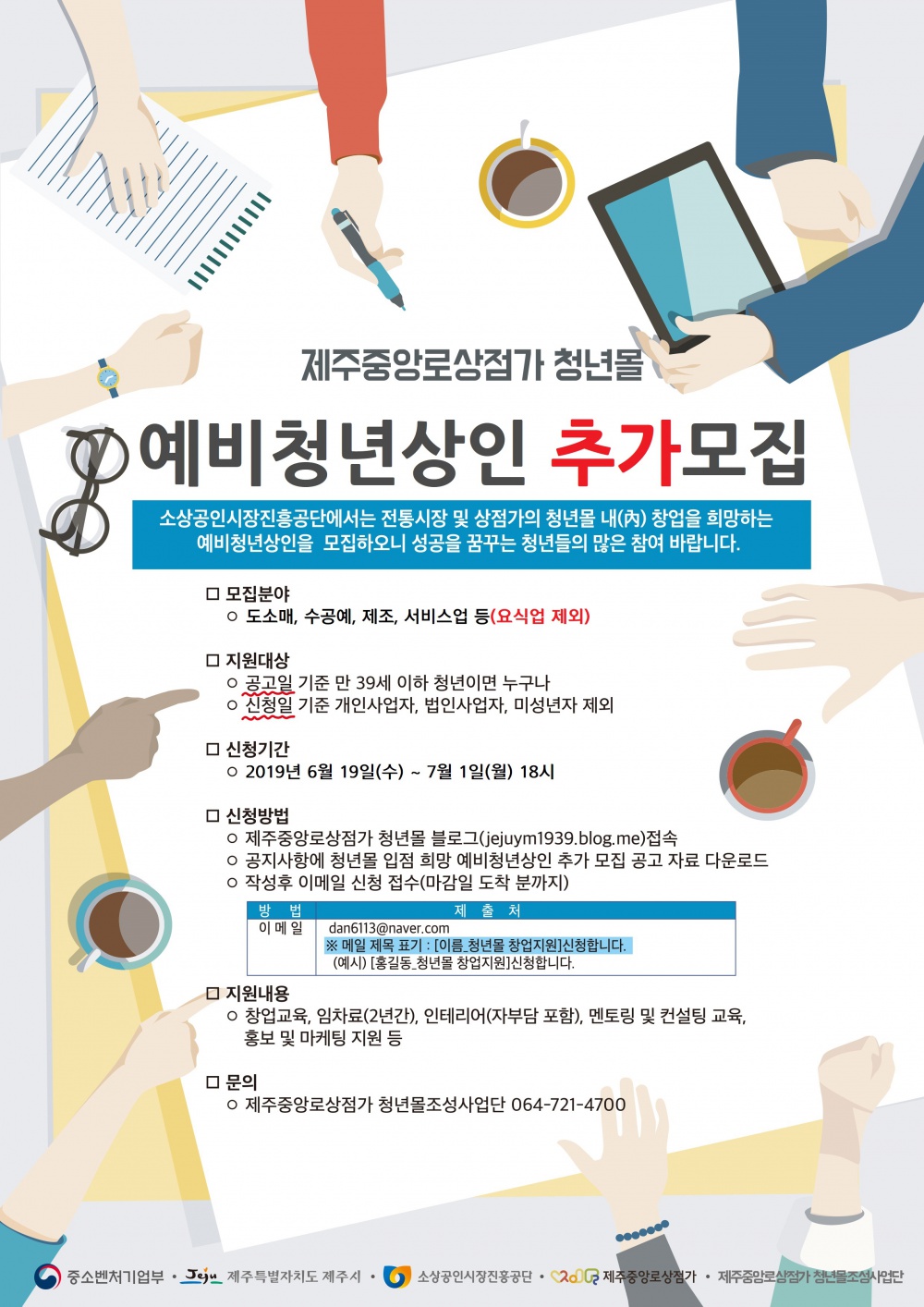 “ 제주중앙로상점가 청년몰 예비청년상인 추가모집 ” 안내