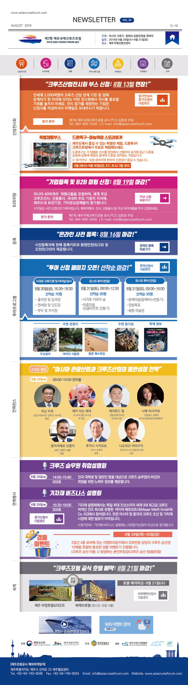 제7회 제주국제크루즈포럼 및 취업설명회 안내