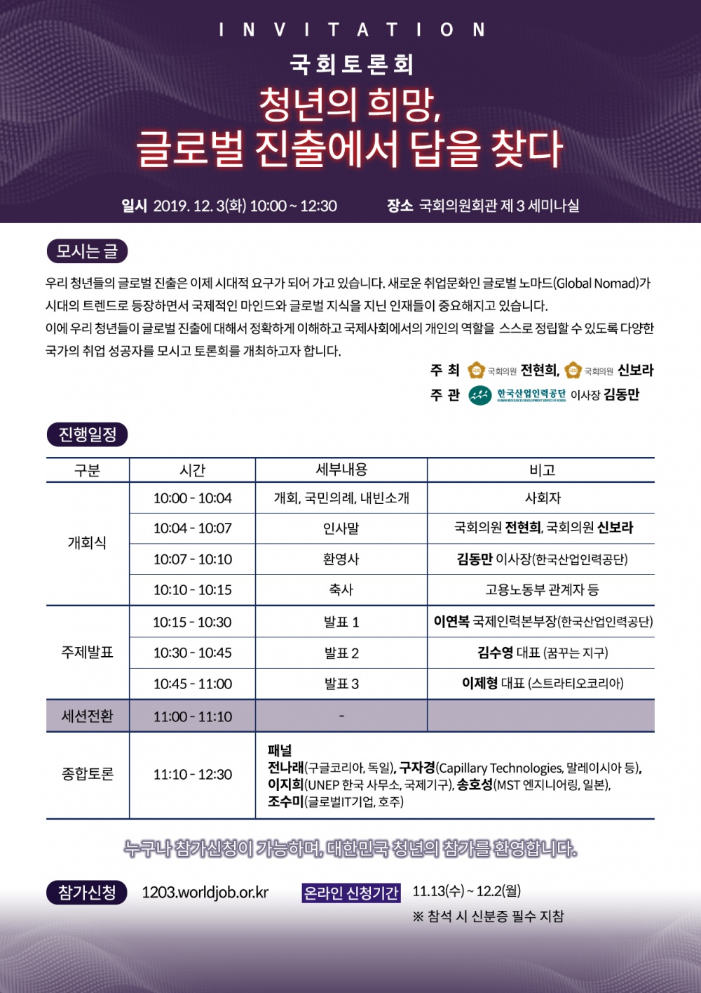 [한국산업인력공단] 글로벌 진출 관련 국회토론회 개최 안내