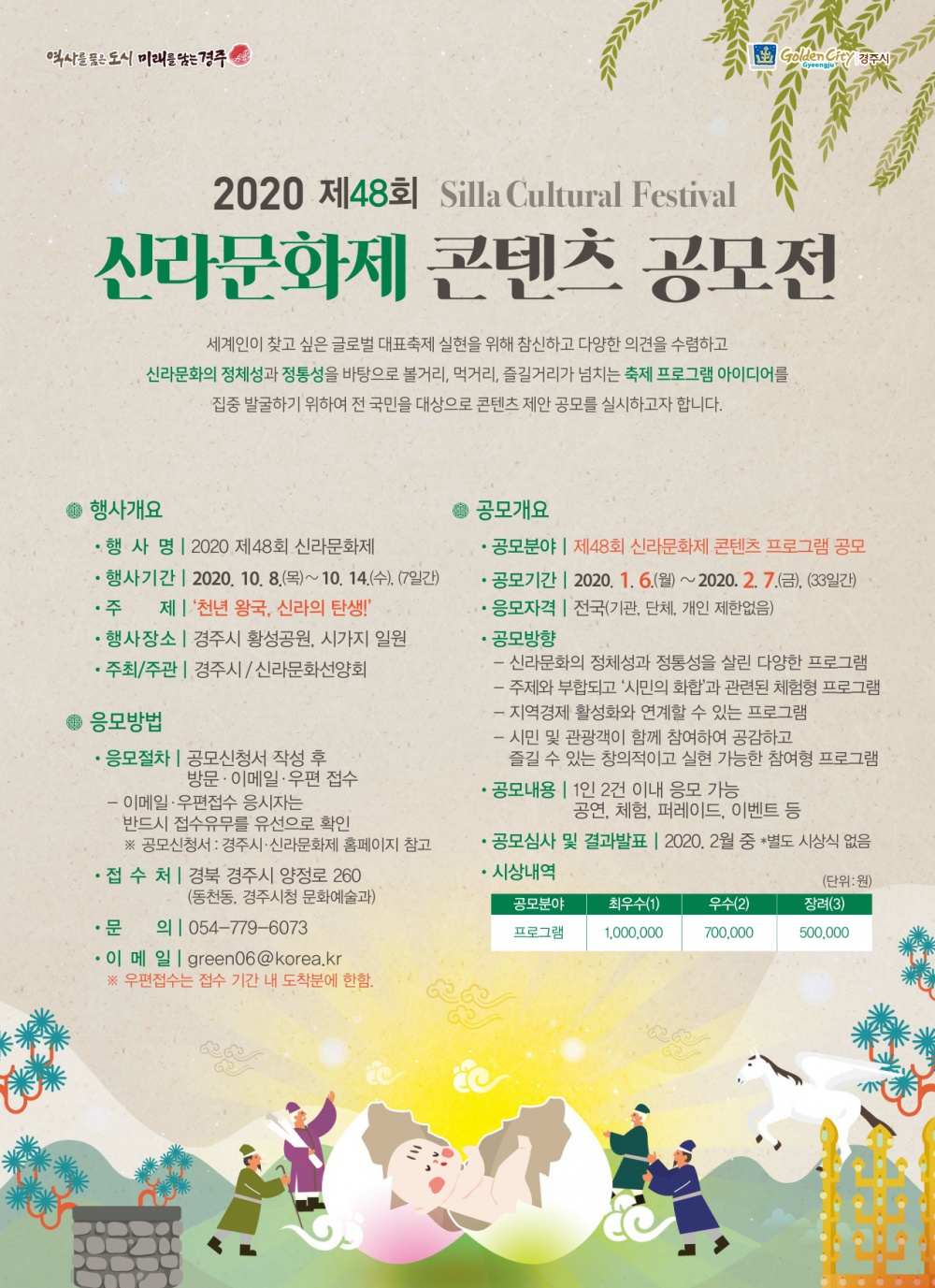 [경주시] 2020 제48회 신라문화제 콘텐츠 공모전