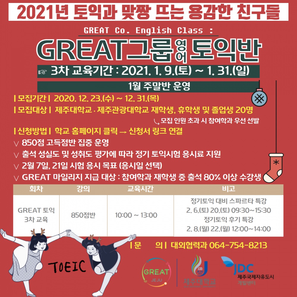 (마감)GREAT 토익 850점 주말반 (20명모집)