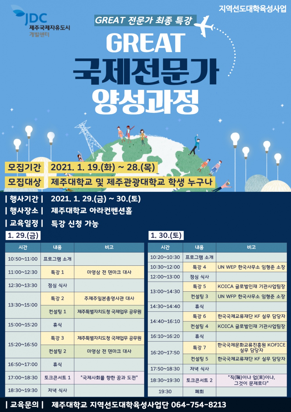 (마감)☆★GREAT 국제전문가양성과정☆★