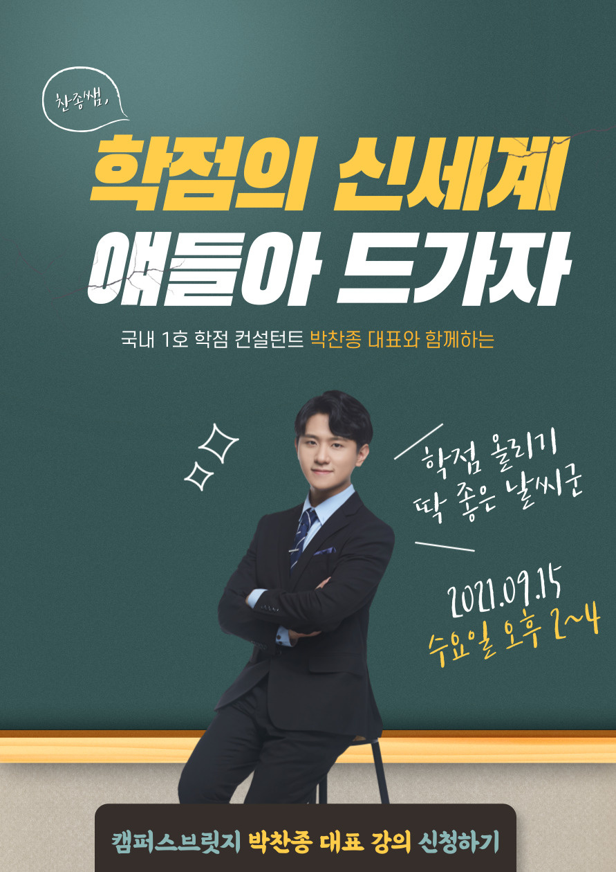 【교육혁신본부】 2021학년도 학습법 워크숍 - 학점의 신세계