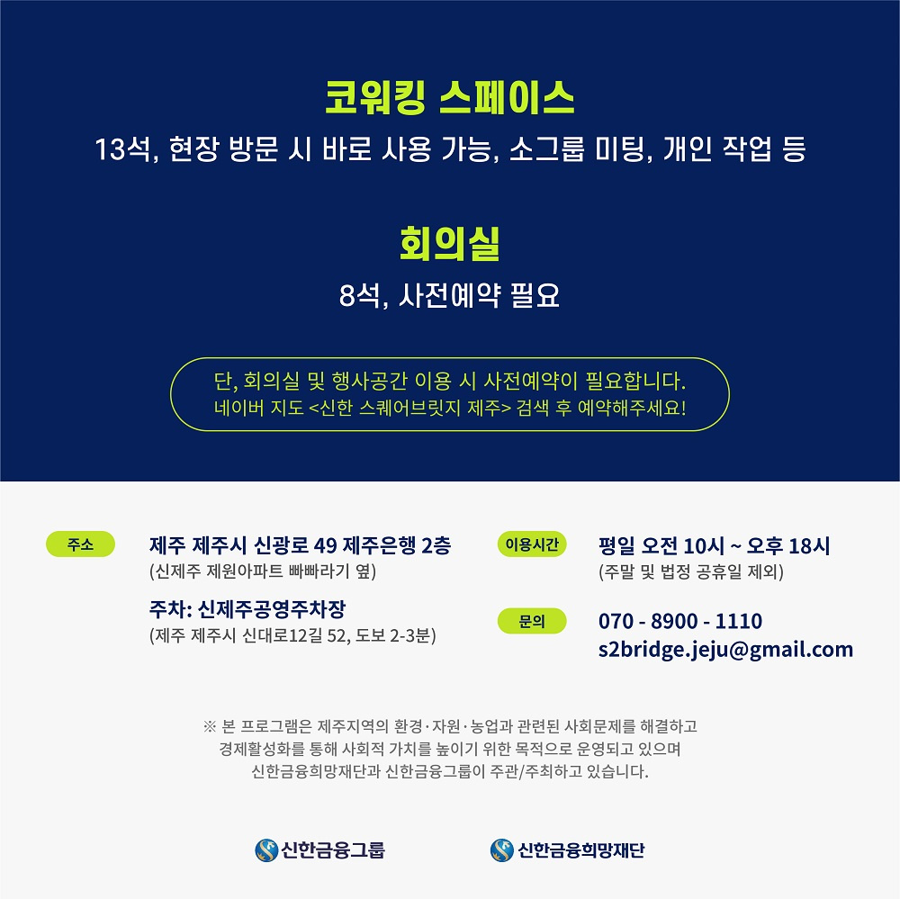 [신한 스퀘어브릿지 제주] '공간 프리패스 이벤트' 안내