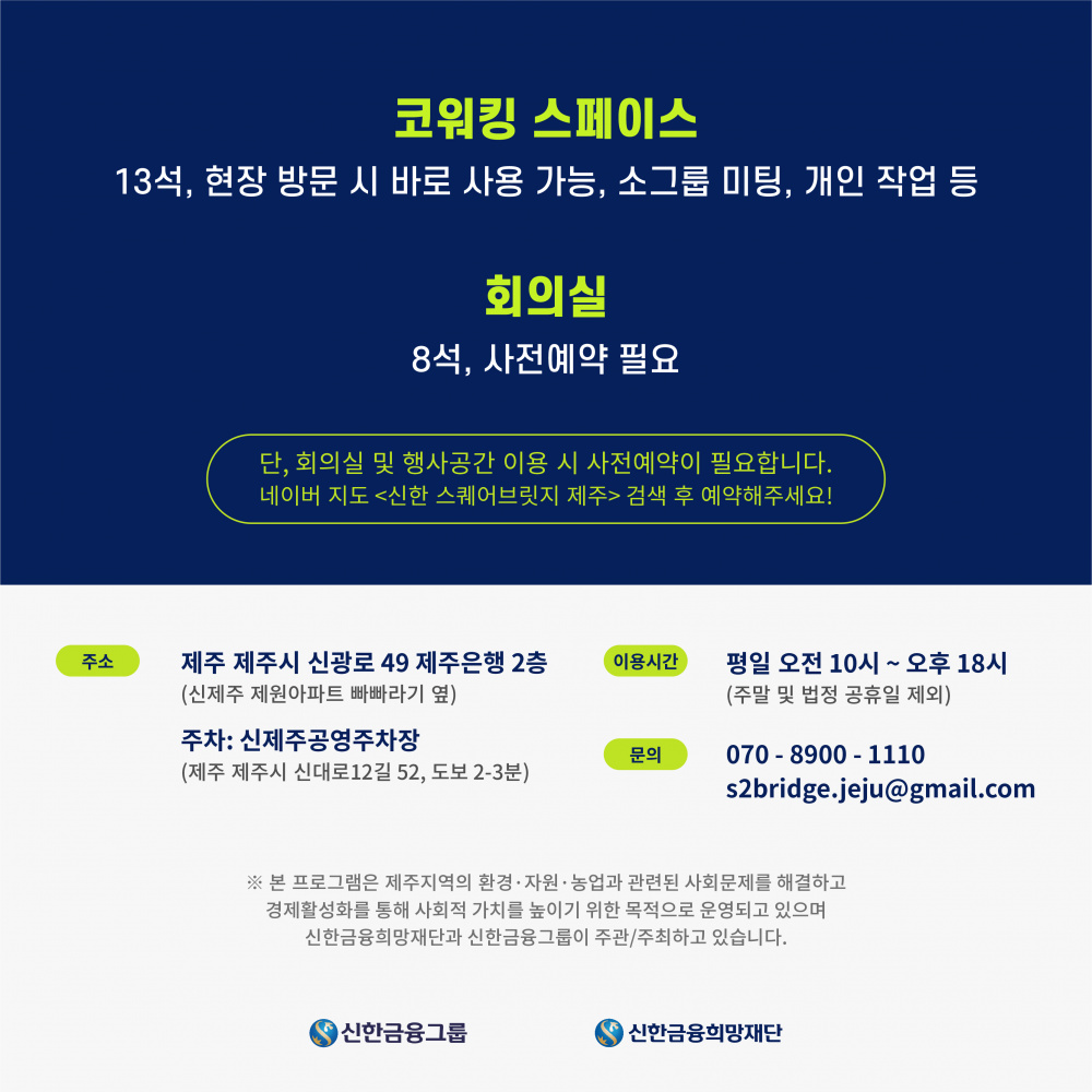 [신한 스퀘어브릿지 제주] '공간 프리패스 이벤트' 안내